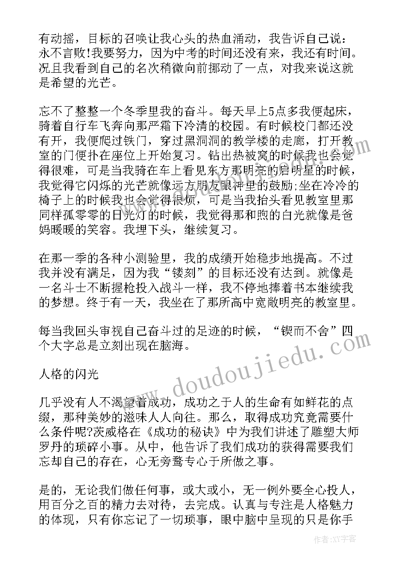 最新茨威格作品读后感 茨威格成功的秘诀的读后感(模板5篇)