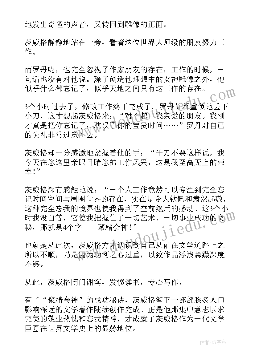 最新茨威格作品读后感 茨威格成功的秘诀的读后感(模板5篇)