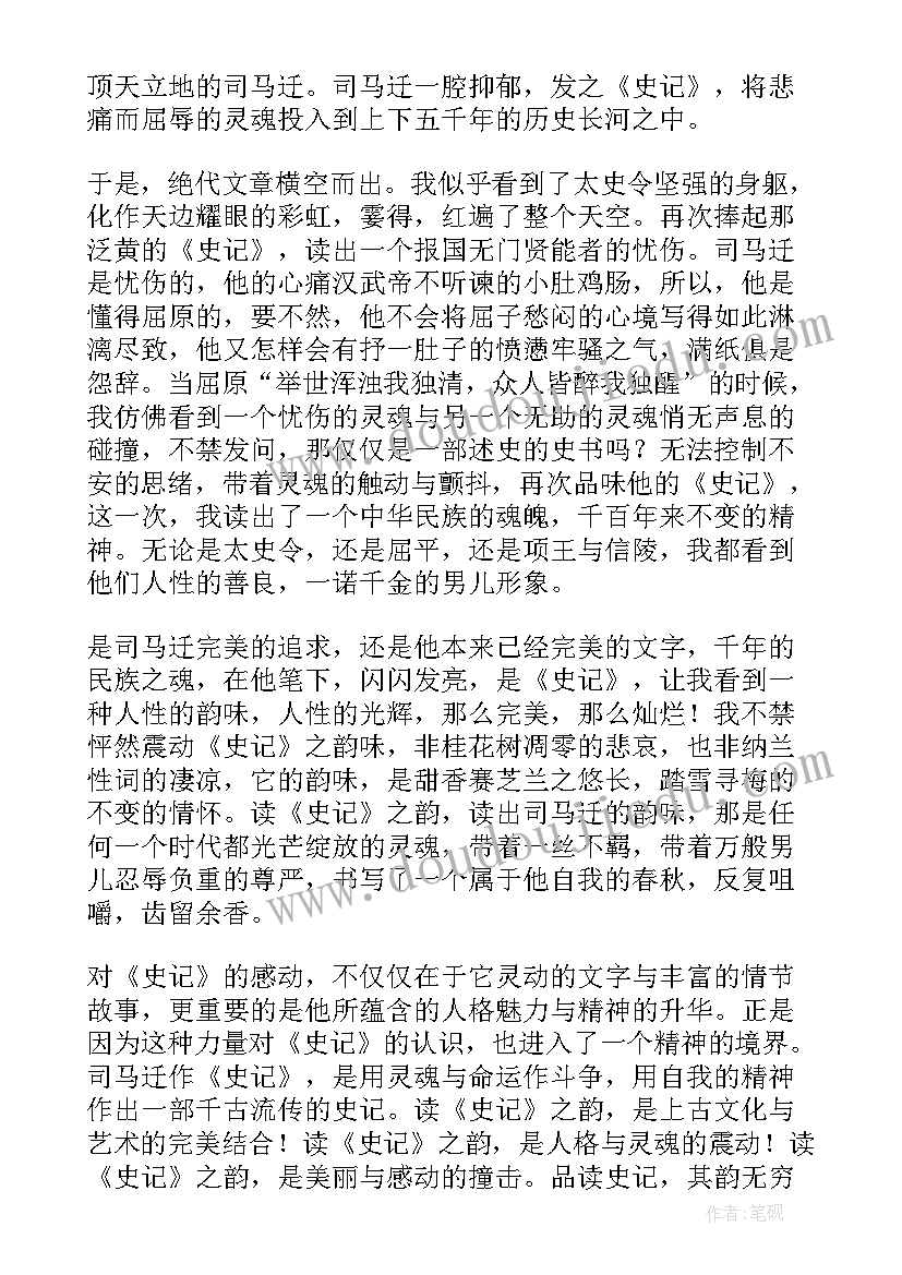 2023年始皇之死读后感 史记秦始皇本纪读后感(优秀5篇)