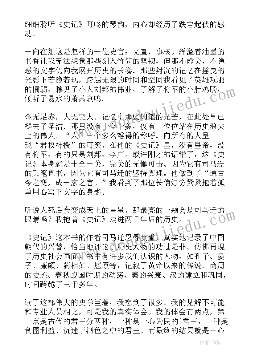 2023年始皇之死读后感 史记秦始皇本纪读后感(优秀5篇)