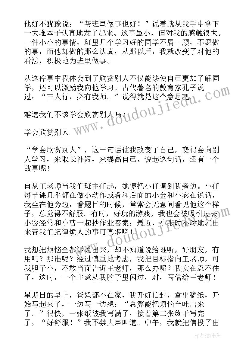 2023年小学六年级读后感(优质10篇)