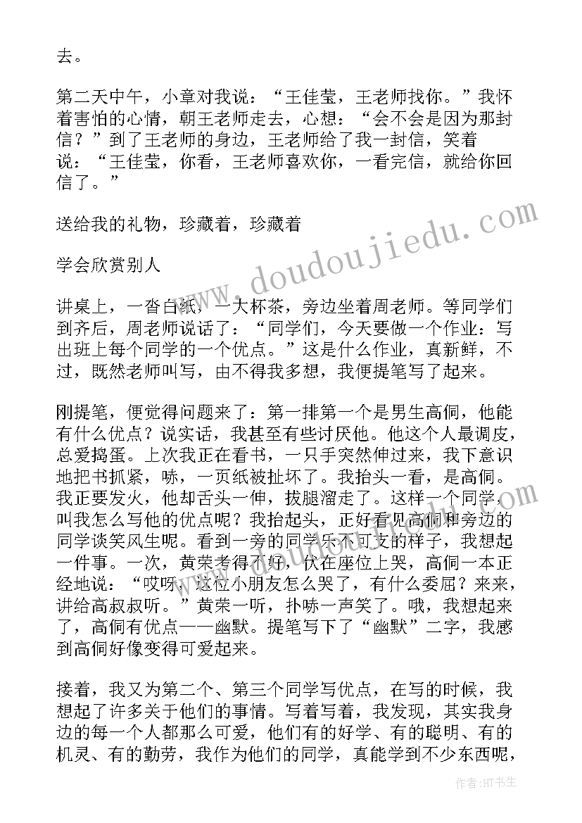 2023年小学六年级读后感(优质10篇)