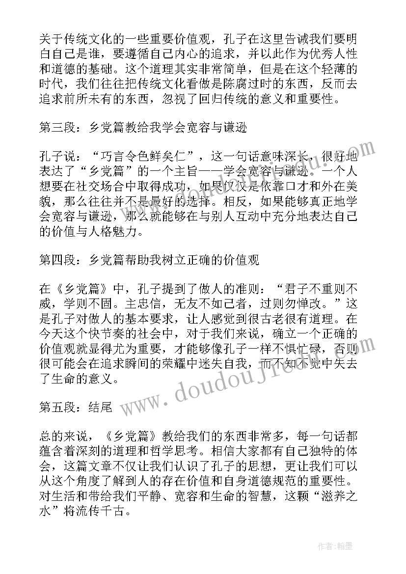 论语读后感信(优秀9篇)