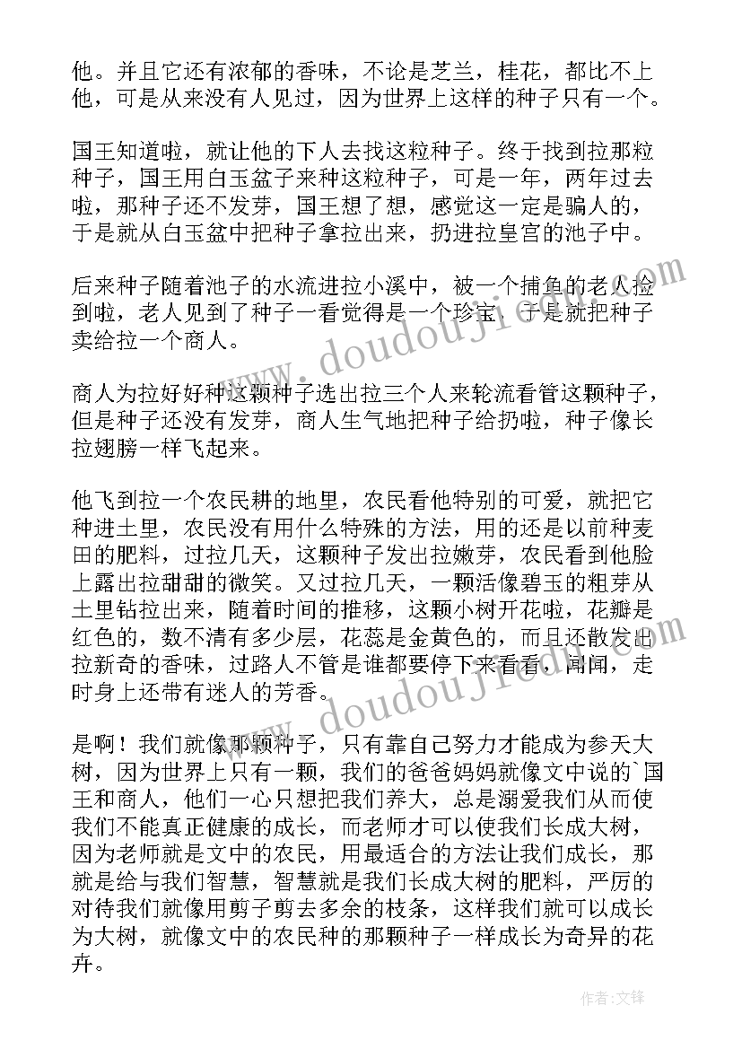 2023年一粒种子的旅行的读后感 一粒种子的旅行读后感(模板5篇)