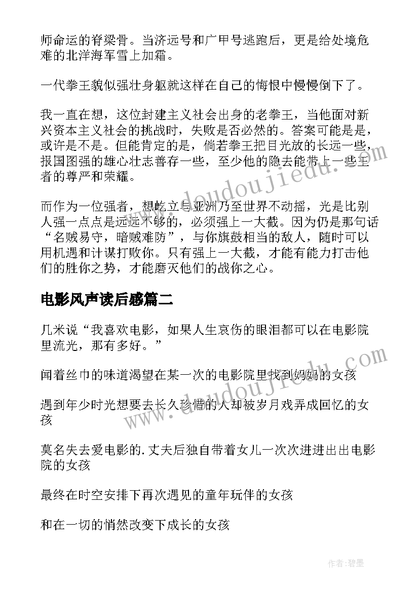 电影风声读后感(大全9篇)