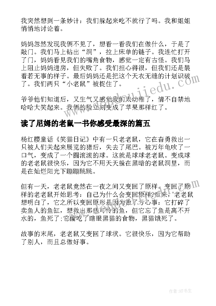 最新读了尼姆的老鼠一书你感受最深的 尼姆的老鼠读后感(大全5篇)