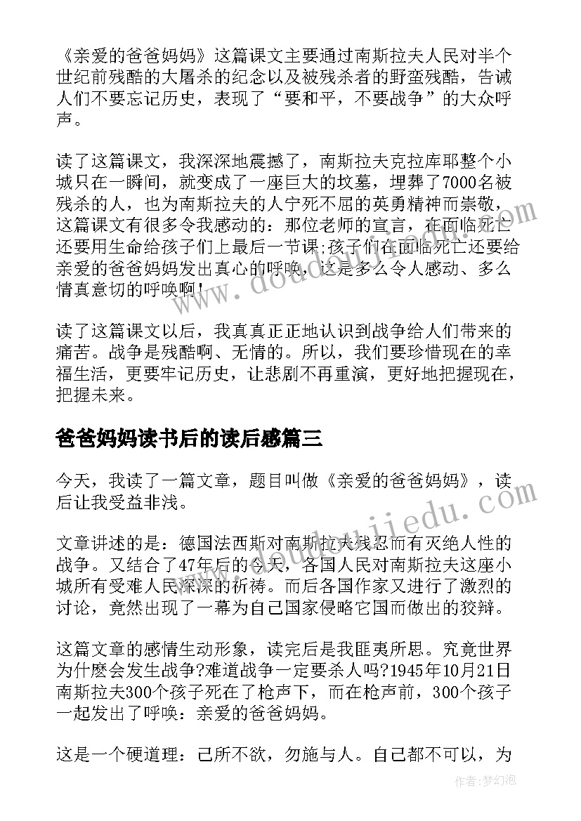 爸爸妈妈读书后的读后感 学习不是为爸妈读后感(实用6篇)