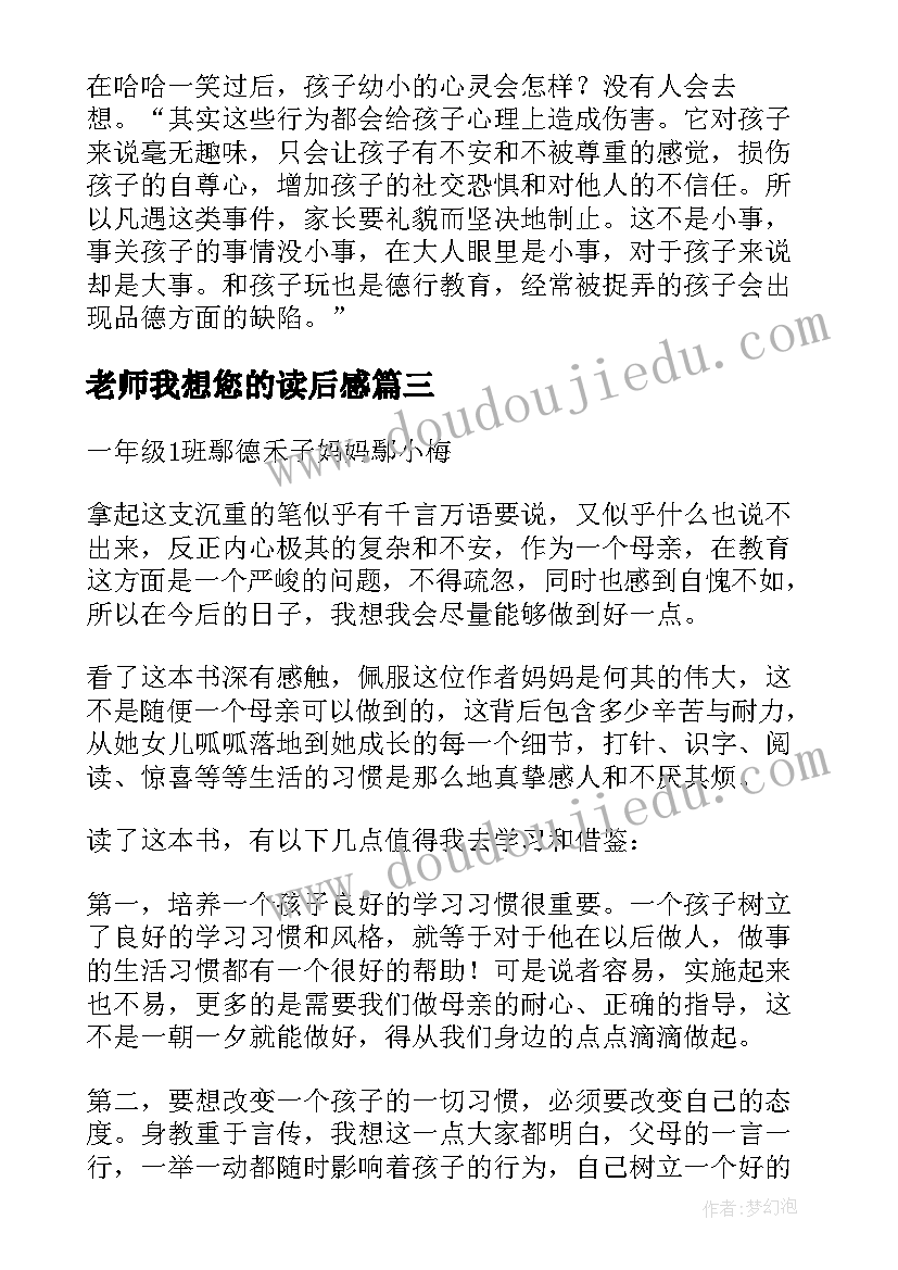 老师我想您的读后感 一年级家长好妈妈胜过好老师读后感(精选5篇)