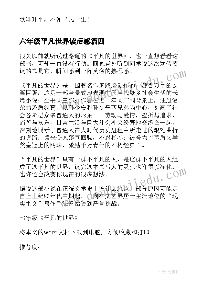 2023年六年级平凡世界读后感 七年级平凡的世界读后感(实用10篇)