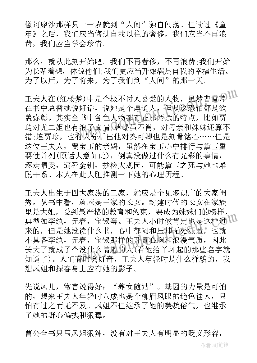 最新贼巢读后感 一本书心得体会读后感(汇总5篇)