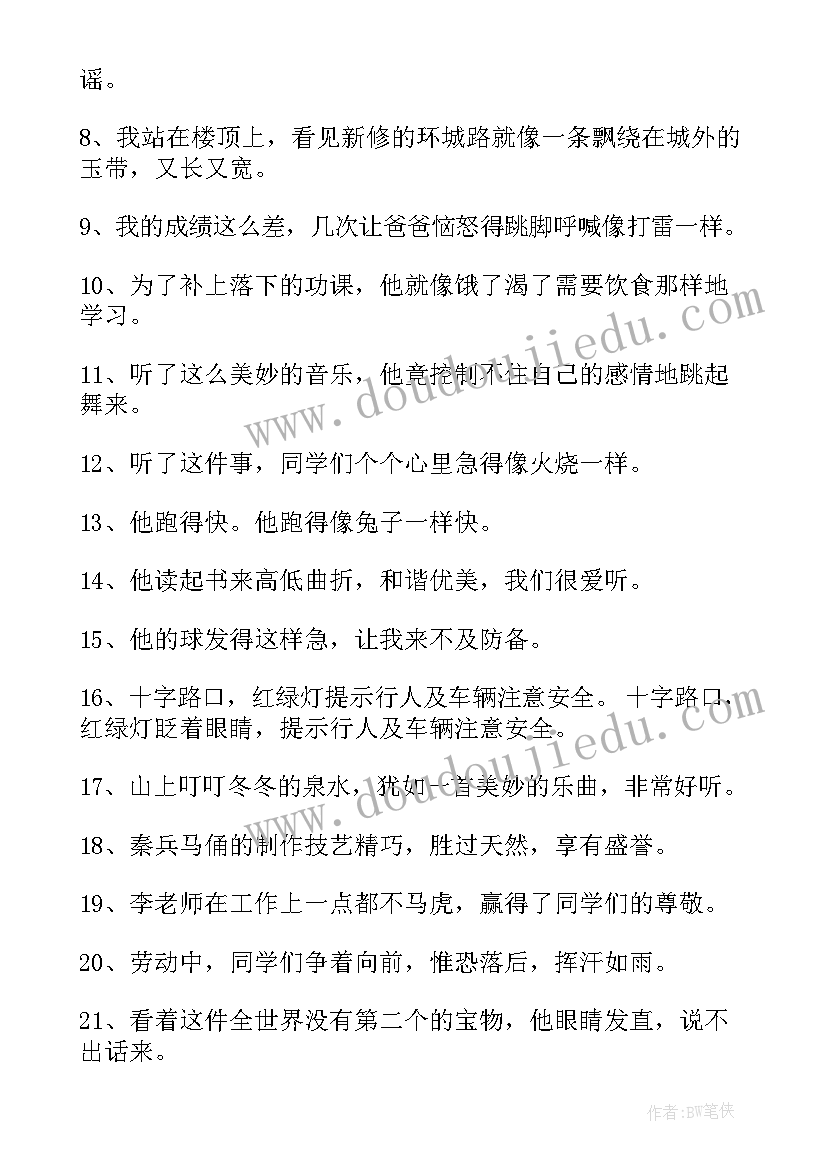 读后感六年级好词好句(通用10篇)