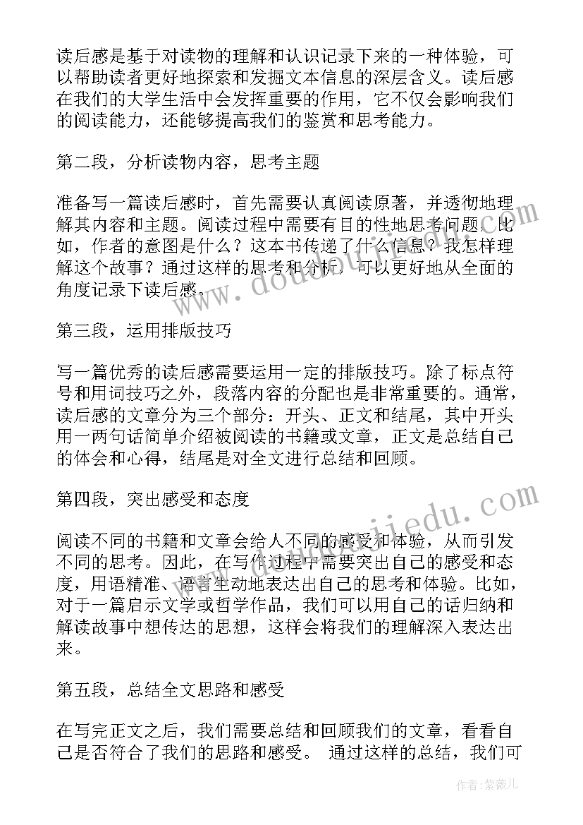 2023年读后感四百字 准备读后感心得体会(汇总5篇)