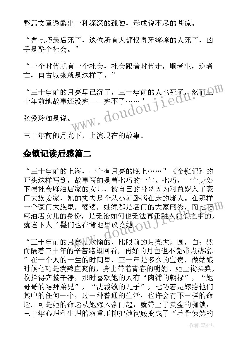 2023年金锁记读后感(模板5篇)