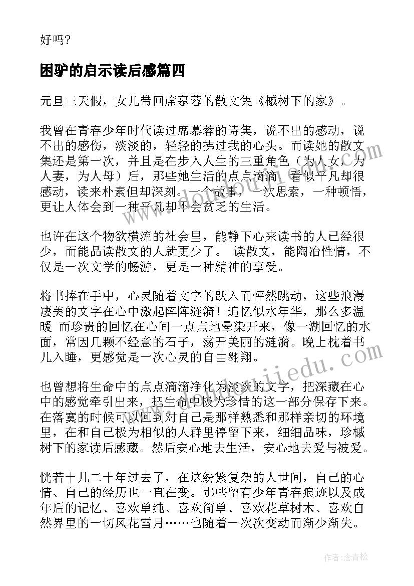 最新困驴的启示读后感(汇总5篇)