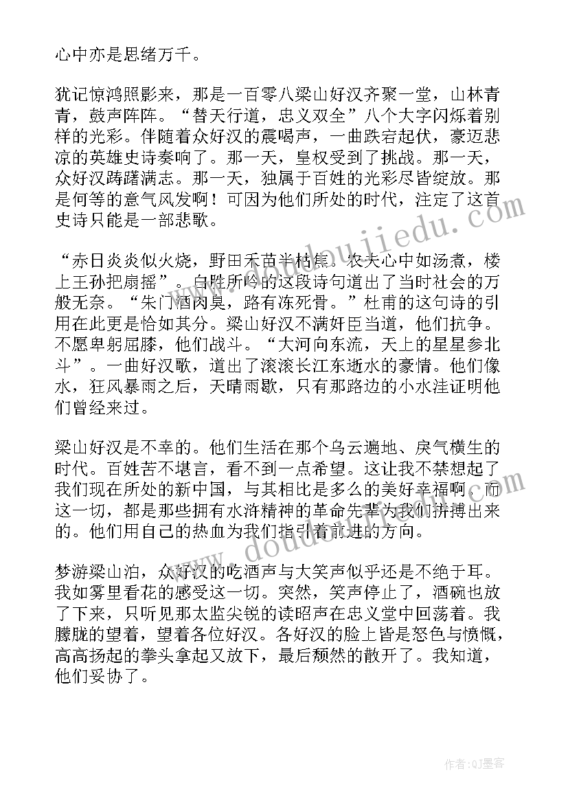 最新读水浒传读后感(精选5篇)