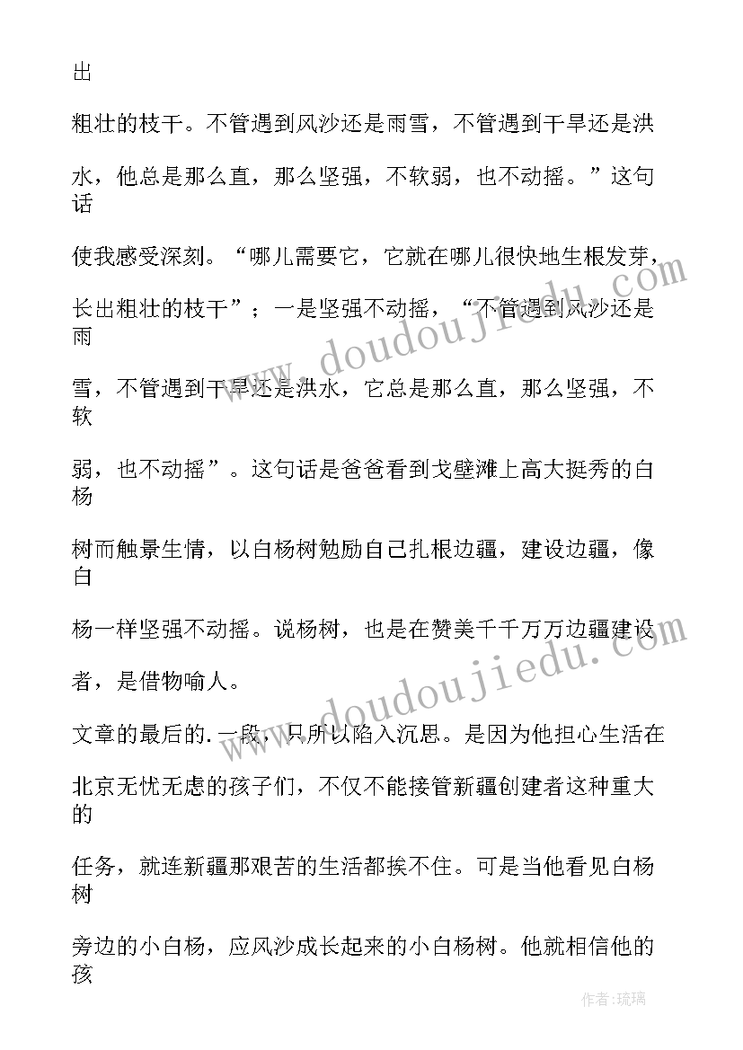 白杨读后感(优秀5篇)