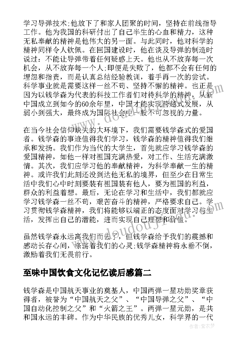 至味中国饮食文化记忆读后感 国家记忆读后感(大全5篇)