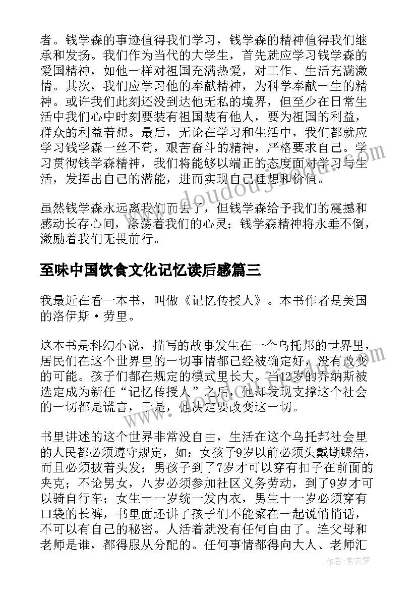 至味中国饮食文化记忆读后感 国家记忆读后感(大全5篇)