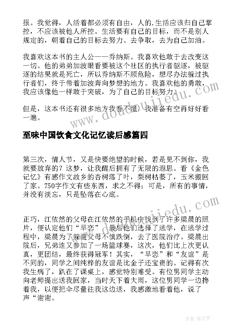 至味中国饮食文化记忆读后感 国家记忆读后感(大全5篇)