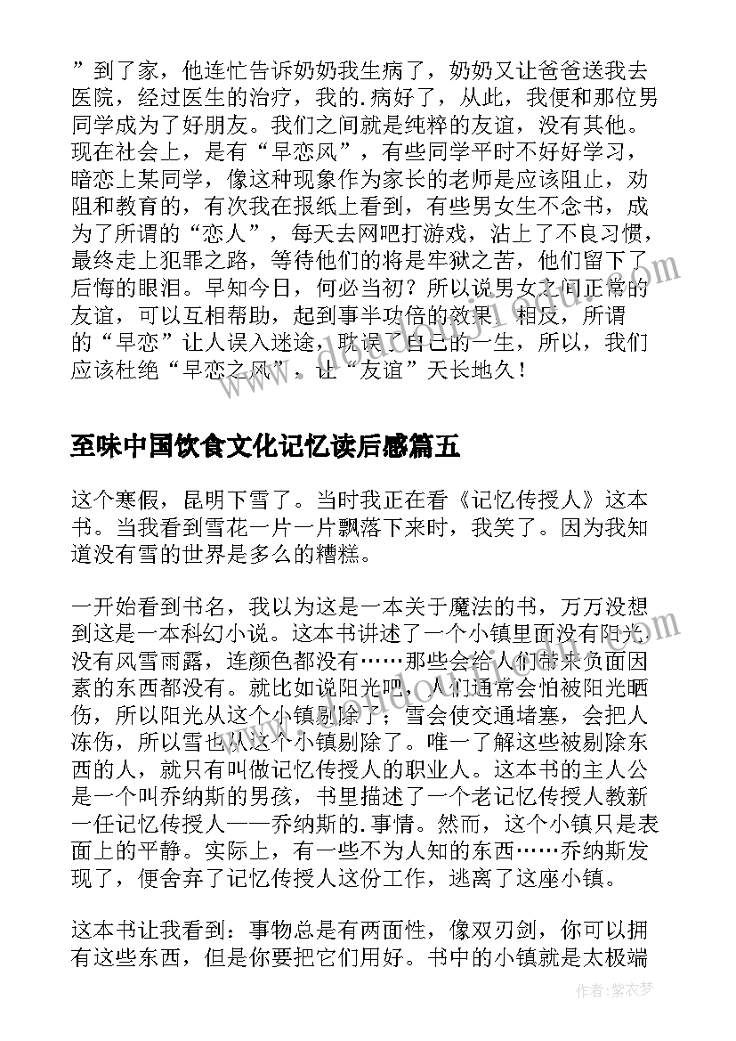 至味中国饮食文化记忆读后感 国家记忆读后感(大全5篇)