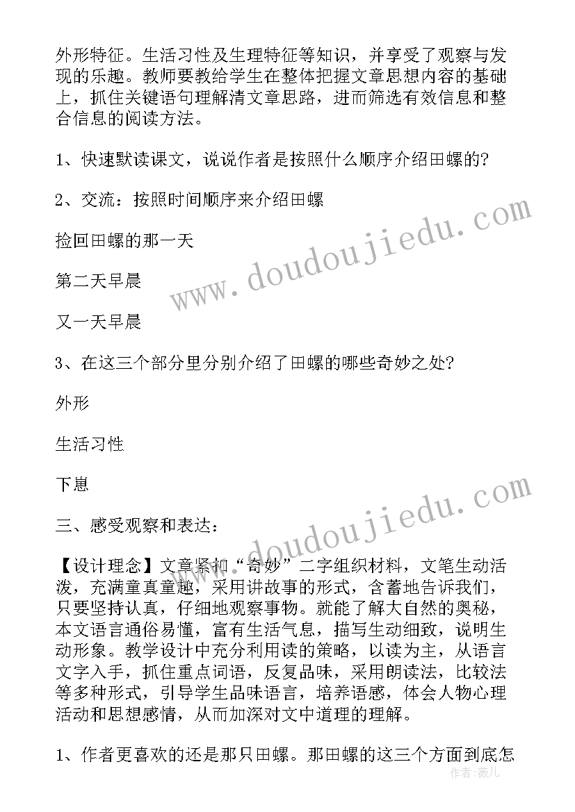 最新读后感田螺姑娘 奇妙的田螺读后感(汇总5篇)