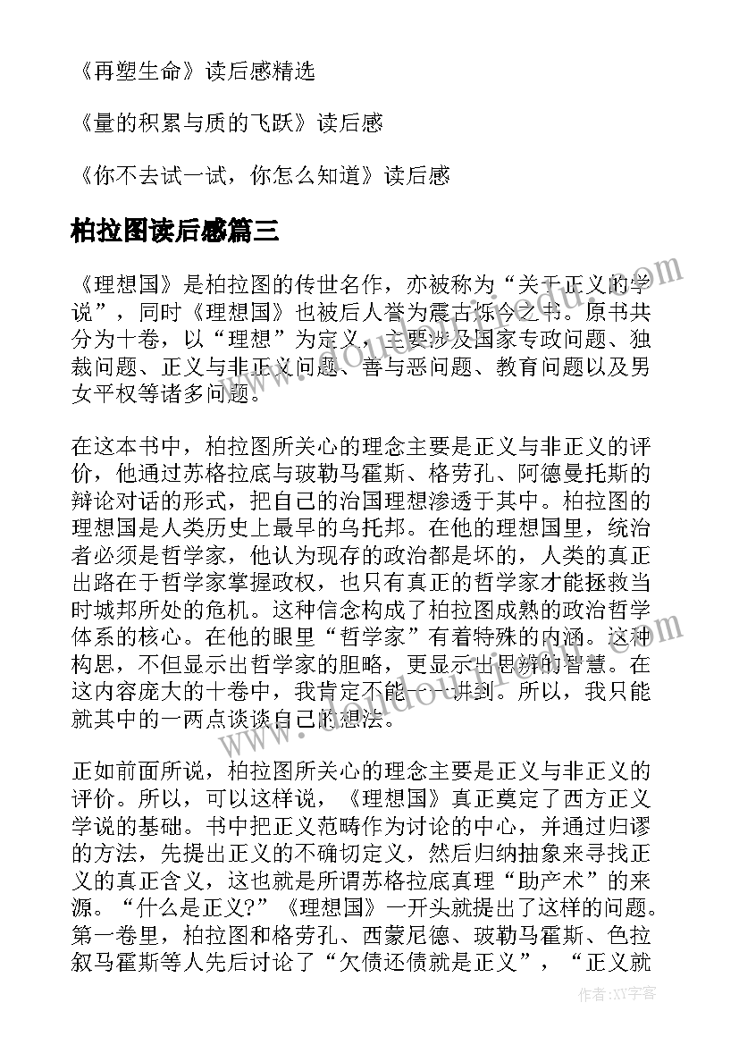 最新柏拉图读后感(汇总5篇)