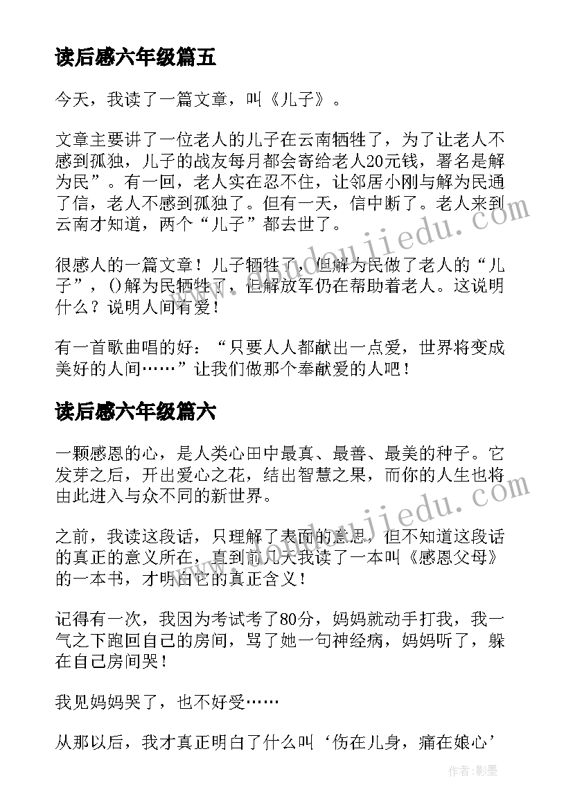 2023年读后感六年级(优质7篇)