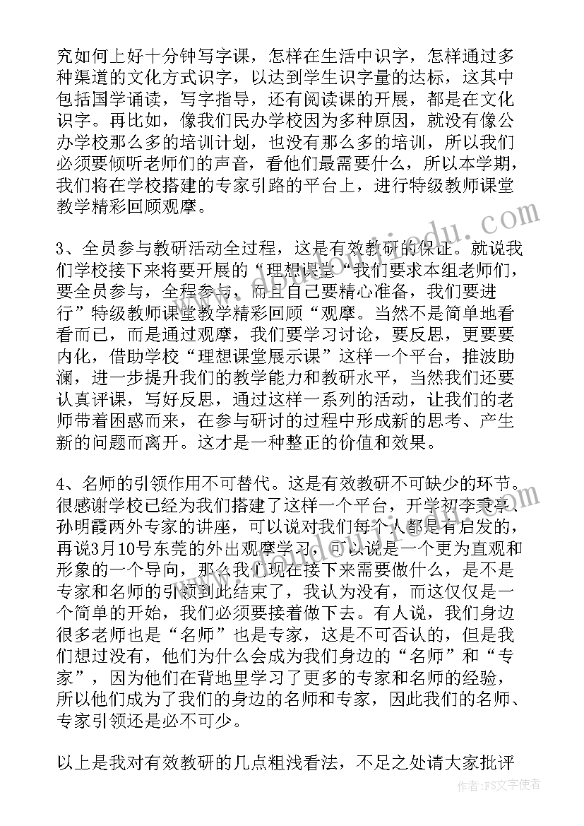 2023年教研活动读后感 有效教研读后感(优秀5篇)