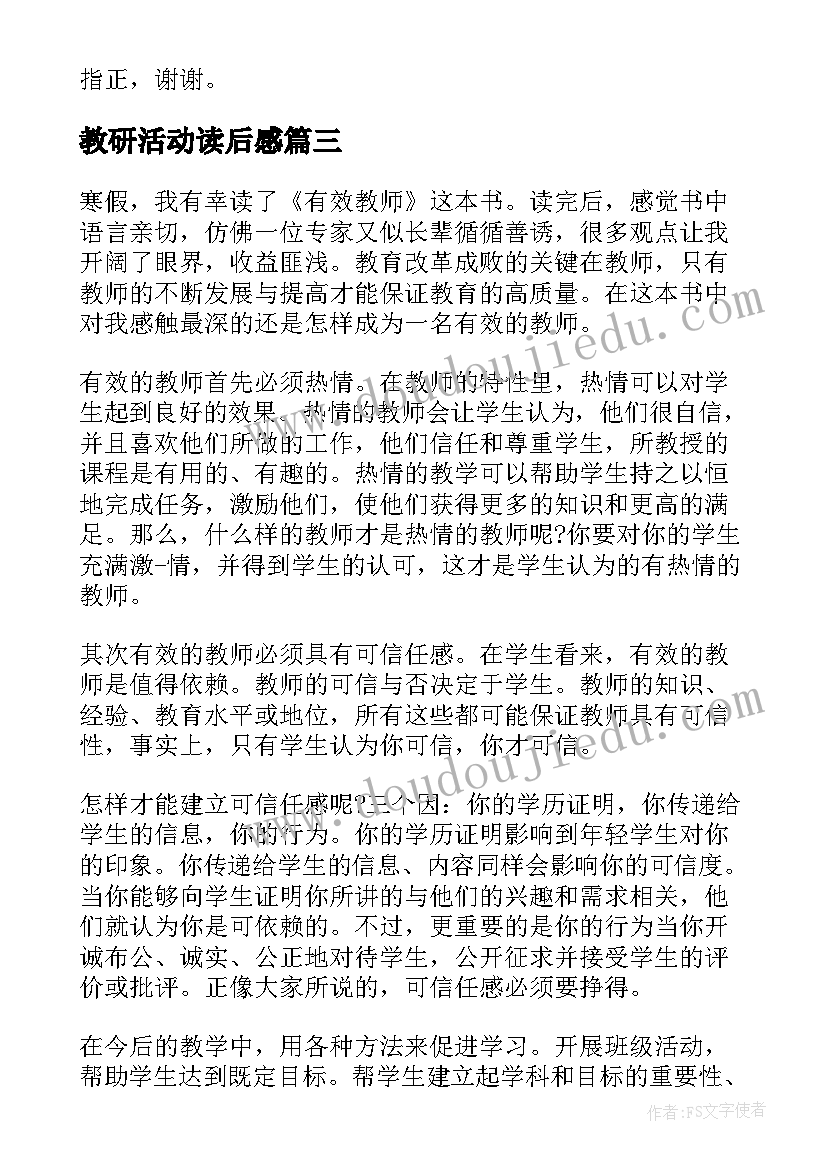 2023年教研活动读后感 有效教研读后感(优秀5篇)