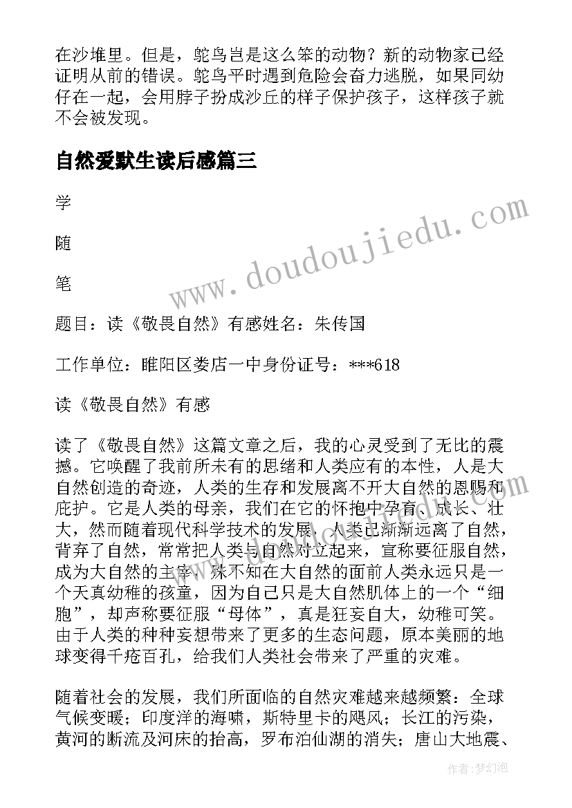 最新自然爱默生读后感(大全8篇)