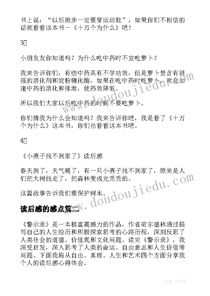 2023年读后感的感点 读后感随写读后感(大全9篇)