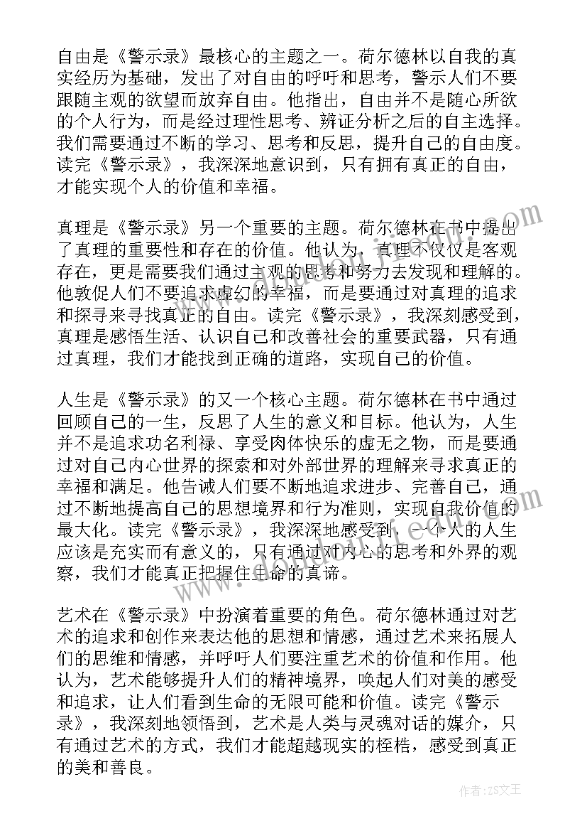 2023年读后感的感点 读后感随写读后感(大全9篇)