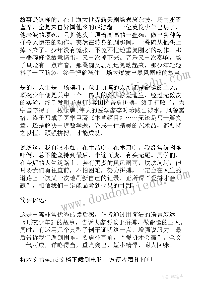 2023年读后感评语集锦(模板5篇)