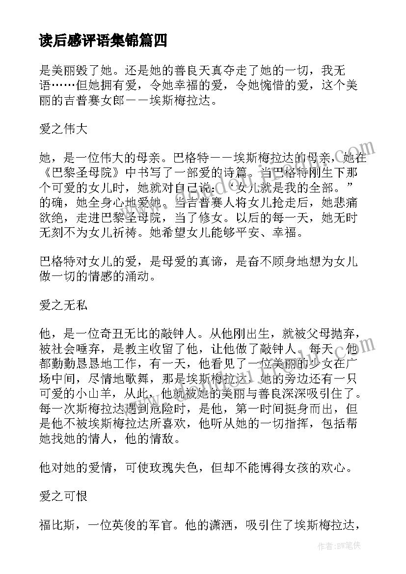 2023年读后感评语集锦(模板5篇)