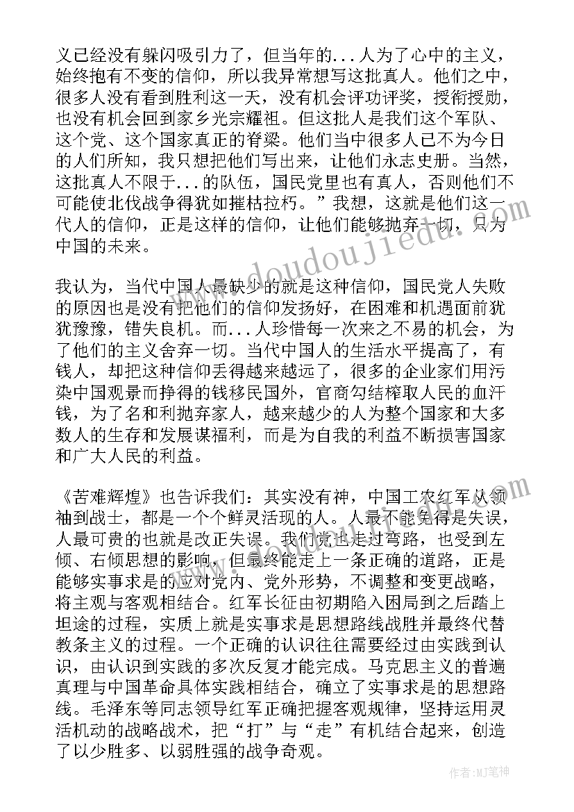 2023年面对苦难读后感(优秀5篇)