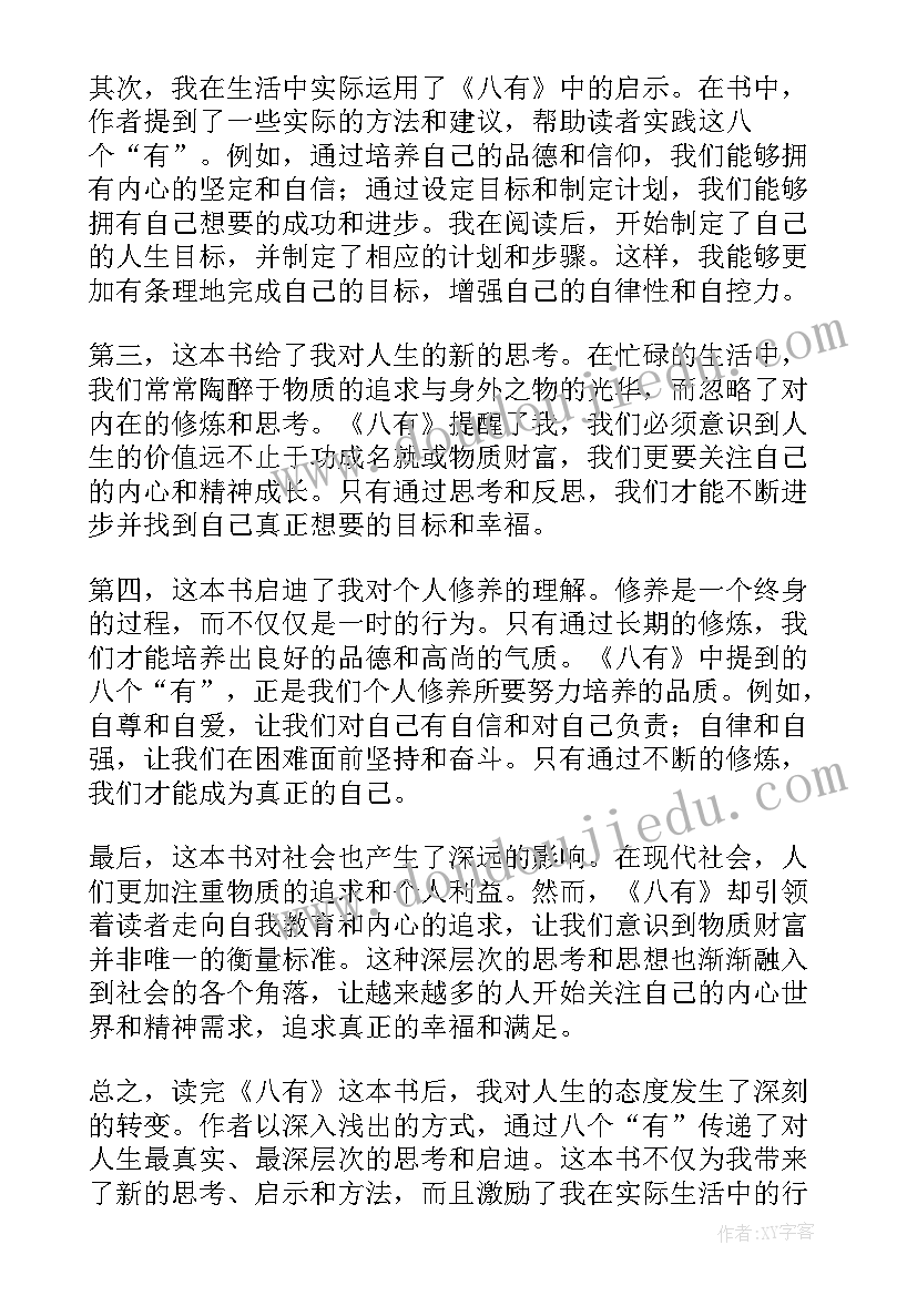 2023年欲心得体会(通用6篇)