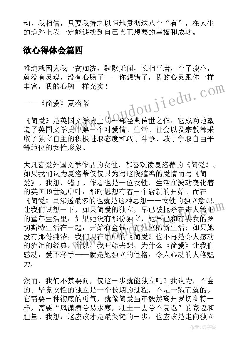 2023年欲心得体会(通用6篇)