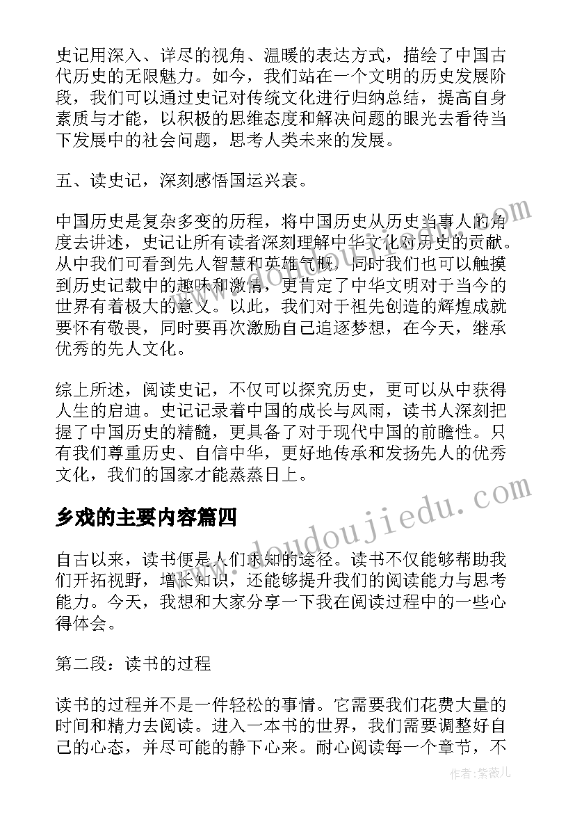 最新乡戏的主要内容 论语读后感读后感(优质5篇)