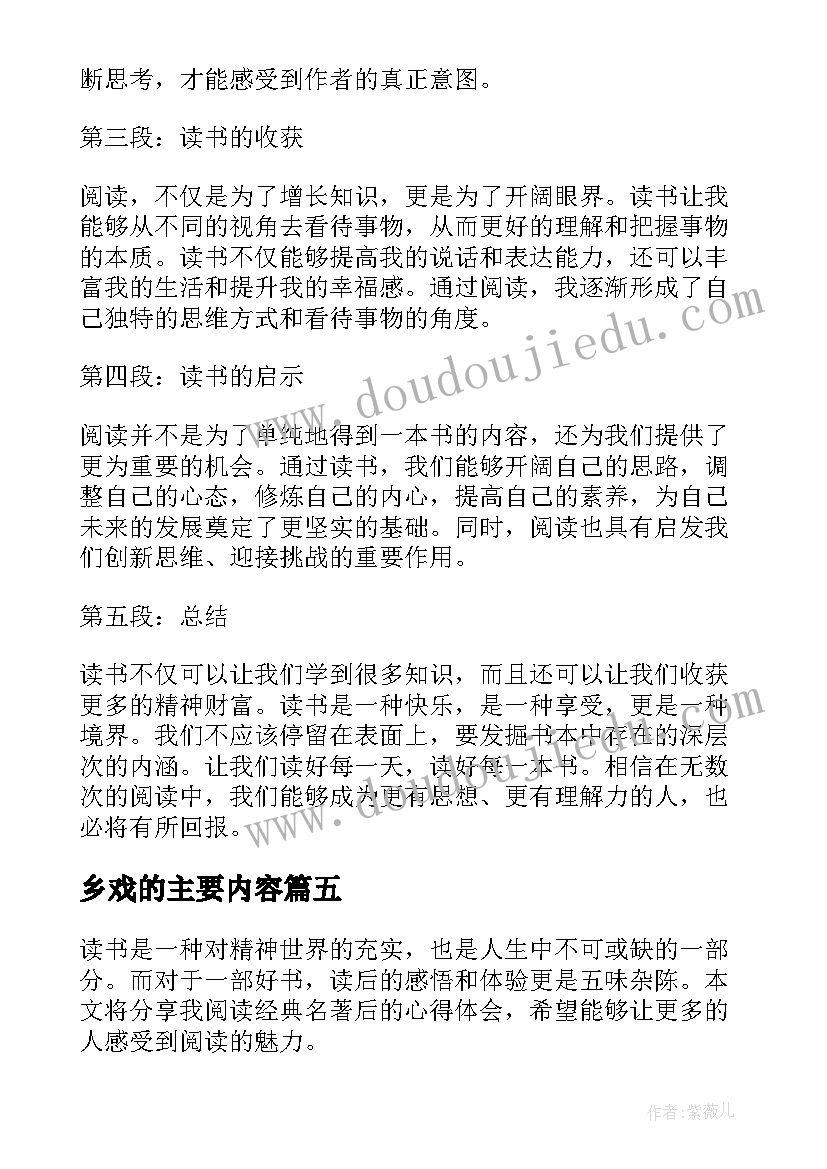 最新乡戏的主要内容 论语读后感读后感(优质5篇)