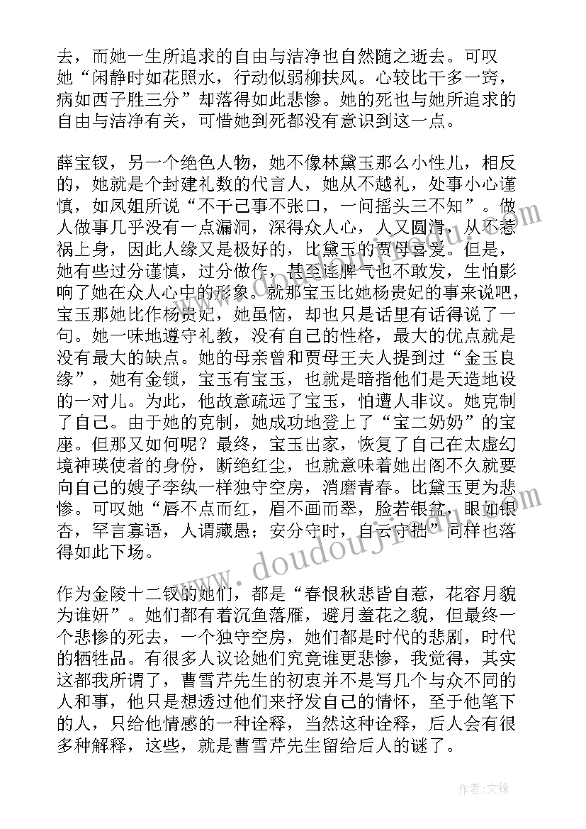 2023年醉红楼的手抄报画画 红楼梦读后感(优质6篇)