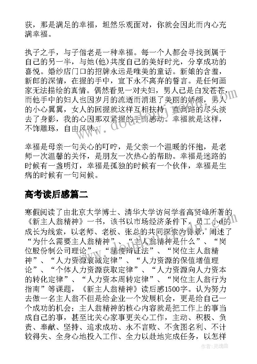 2023年高考读后感(优质5篇)