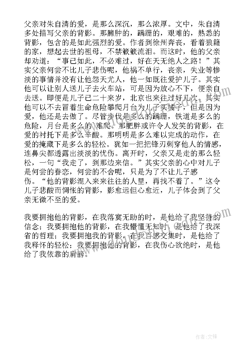 2023年背影读后感受(优秀7篇)