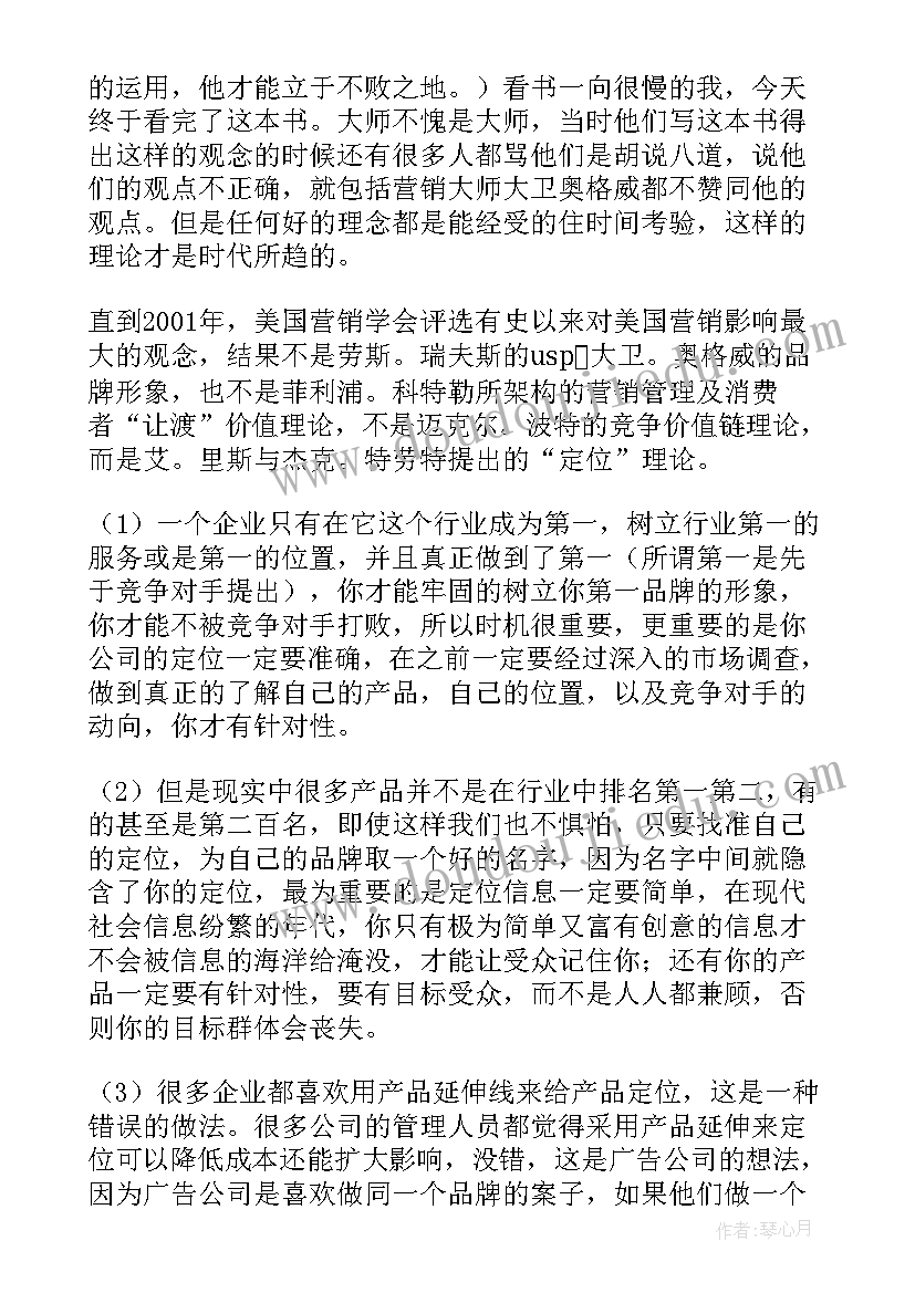 瓷天下一日游 定位定天下读后感(模板7篇)