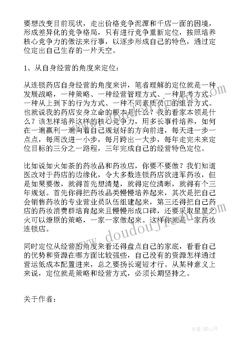 瓷天下一日游 定位定天下读后感(模板7篇)