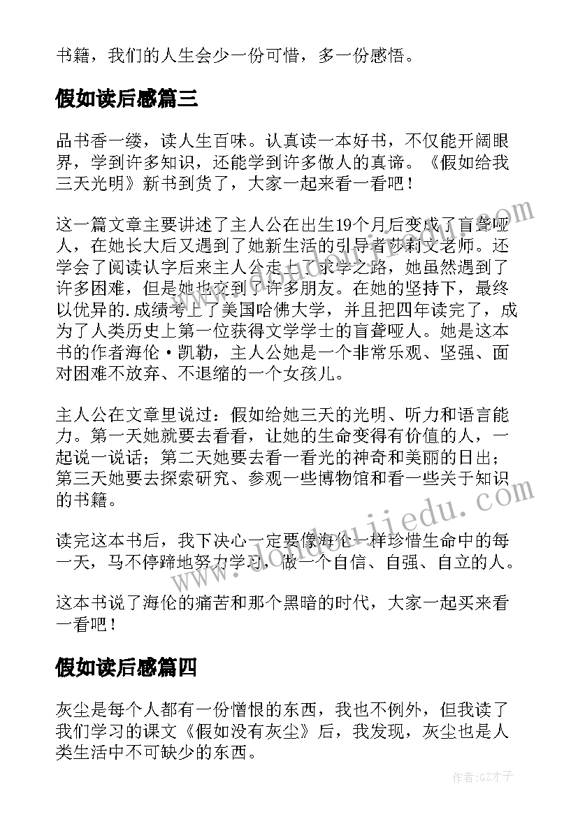 2023年假如读后感(优秀10篇)