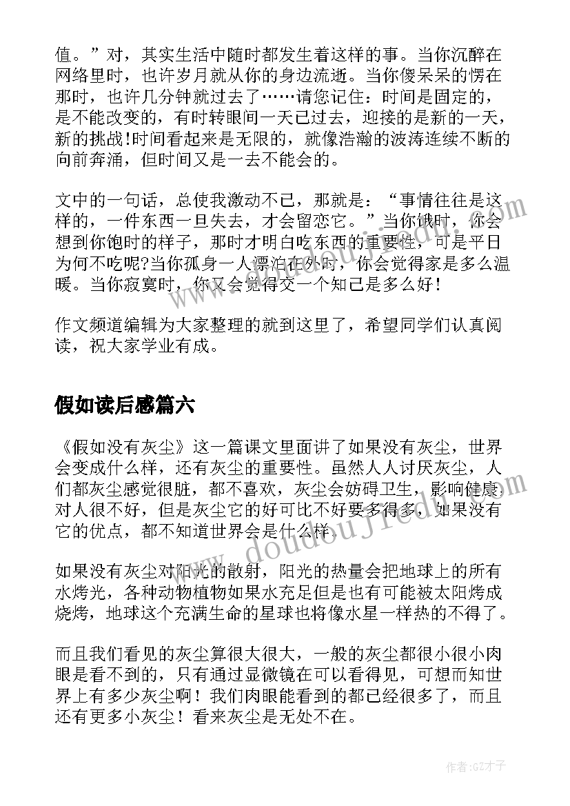 2023年假如读后感(优秀10篇)