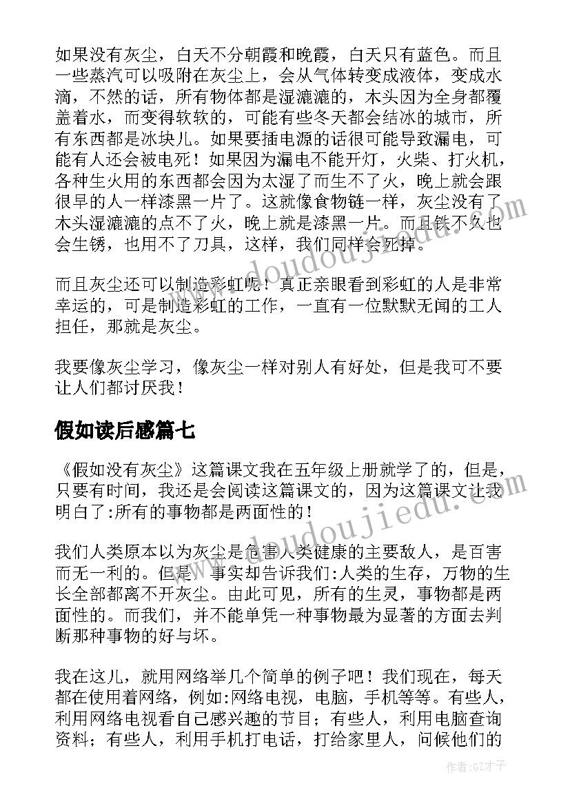 2023年假如读后感(优秀10篇)