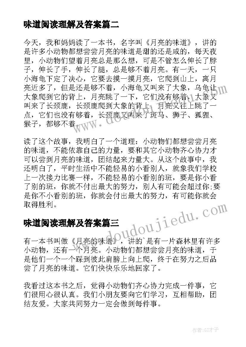 最新味道阅读理解及答案 月亮的味道读后感(优质8篇)