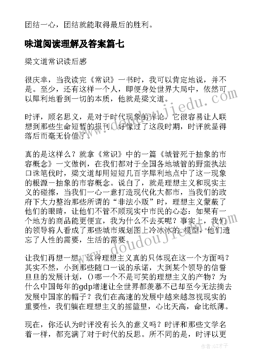 最新味道阅读理解及答案 月亮的味道读后感(优质8篇)