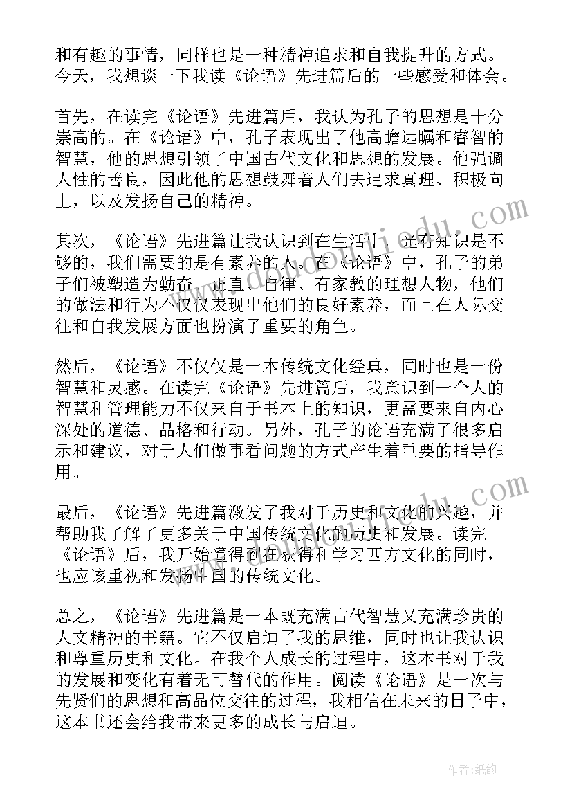 最新读论语读后感感想(优秀9篇)